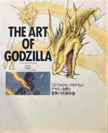 THE ART OF GODZILLA ジ・アート・オブ・ゴジラ