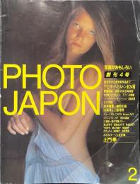PHOTO JAPON　創刊4号　デビッド・ハミルトン全24頁