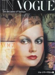 IN VOGUE　ヴォーグの60年