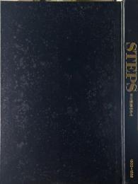 STEPS　日本製靴の歩み　1902-1989