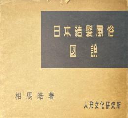 日本結髪風俗図説