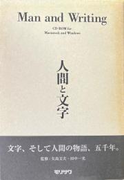人間と文字　　CD-ROM　for Macintosh and Windows