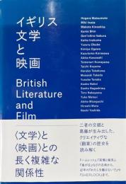 イギリス文学と映画