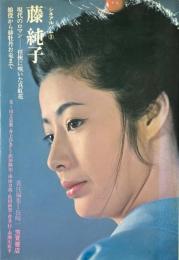 藤純子 : 現代のロマンー任侠に咲いた真紅花 娘役から緋牡丹お竜まで ＜シネアルバム 3＞
