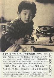 Outside society : あるサイケデリック・ボーイの音楽遍歴