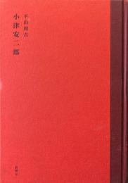小津安二郎