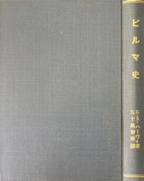 ビルマ史　