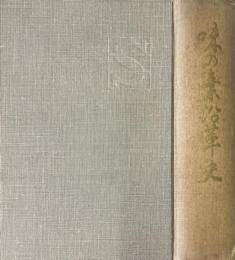 味の素沿革史