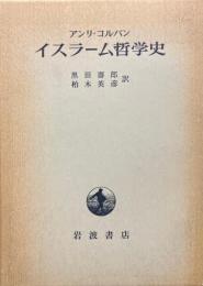 イスラーム哲学史