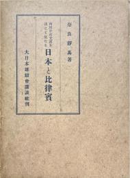 西班牙古文書を通じて見たる日本と比律賓