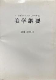 美学綱要