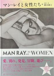 マン・レイと女性たち