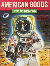 アメリカ製品の本 ＜ワイルドムック＞