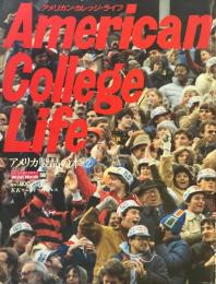 アメリカ製品の本 ２/アメリカン　カレッジ　ライフ