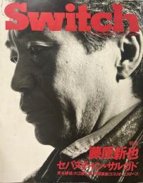 SWITCH　1991年3月号Vol.9No.1 特集:藤原新也/セバスチャン・サルガド