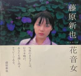 花音女 ＜Switch library＞