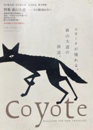 コヨーテ Coyote No.1 特集:森山大道 その路地を右へ DAIDO MORIYAMA