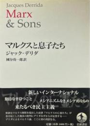 マルクスと息子たち