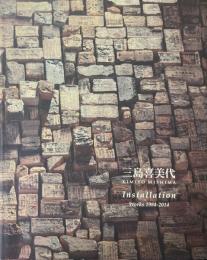 三島喜美代 : installation : works 1984-2014