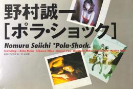 ポラ・ショック