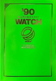 輸入時計総合カタログ  1990　全二冊