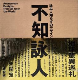 詠み人知らずのデザイン
