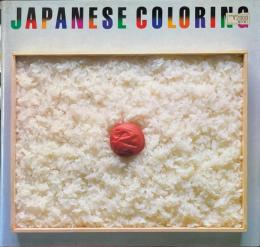 日本の色彩