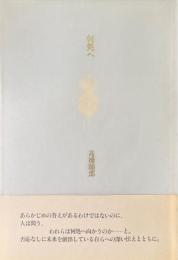 何処へ