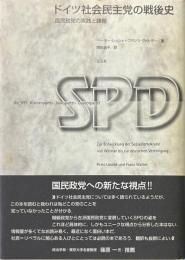 ドイツ社会民主党の戦後史 : 国民政党の実践と課題