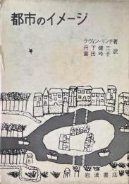都市のイメージ