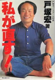 私が直す!