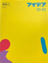 アイデア idea 297　2003年3月　KATE GIBB