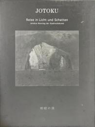 明暗の旅 : 増田常徳作品集