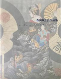 森田りえ子作品集 = Art Works of MORITA Rieko : 1979?2011