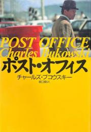 ポスト・オフィス
