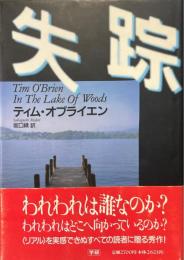 失踪