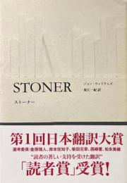 ストーナー　STONER