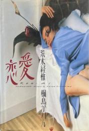 恋愛
