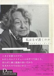 私はなぜ書くのか