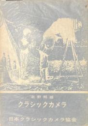 クラシックカメラ
