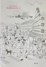 甲府歴史ものがたり : こうふ開府500年記念誌