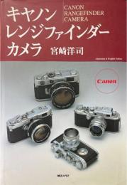 キヤノンレンジファインダーカメラ