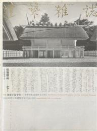 建築雑誌 2010年7月号 特集：建築写真小史 建築写真を拡張するために