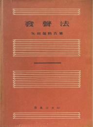 発声法