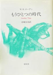 もうひとつの時代