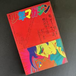 週刊少年マガジン　昭和45年6月7日号　表紙構成・横尾忠則