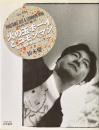 火の玉ボーイとコモンマン : 東京・音楽・家族 1951～1990