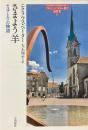 さまよう羊ヤコブとルツの物語(フラウミュンスター教会説教集II)