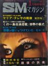 SMマガジン　1973年1月臨時増刊　