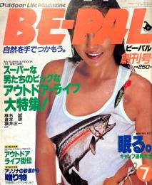 BE-PAL ビーパル　創刊号